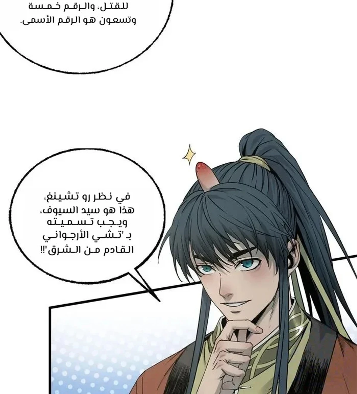 Crimson Heart Wanderer الفصل 16 — صفحة 33