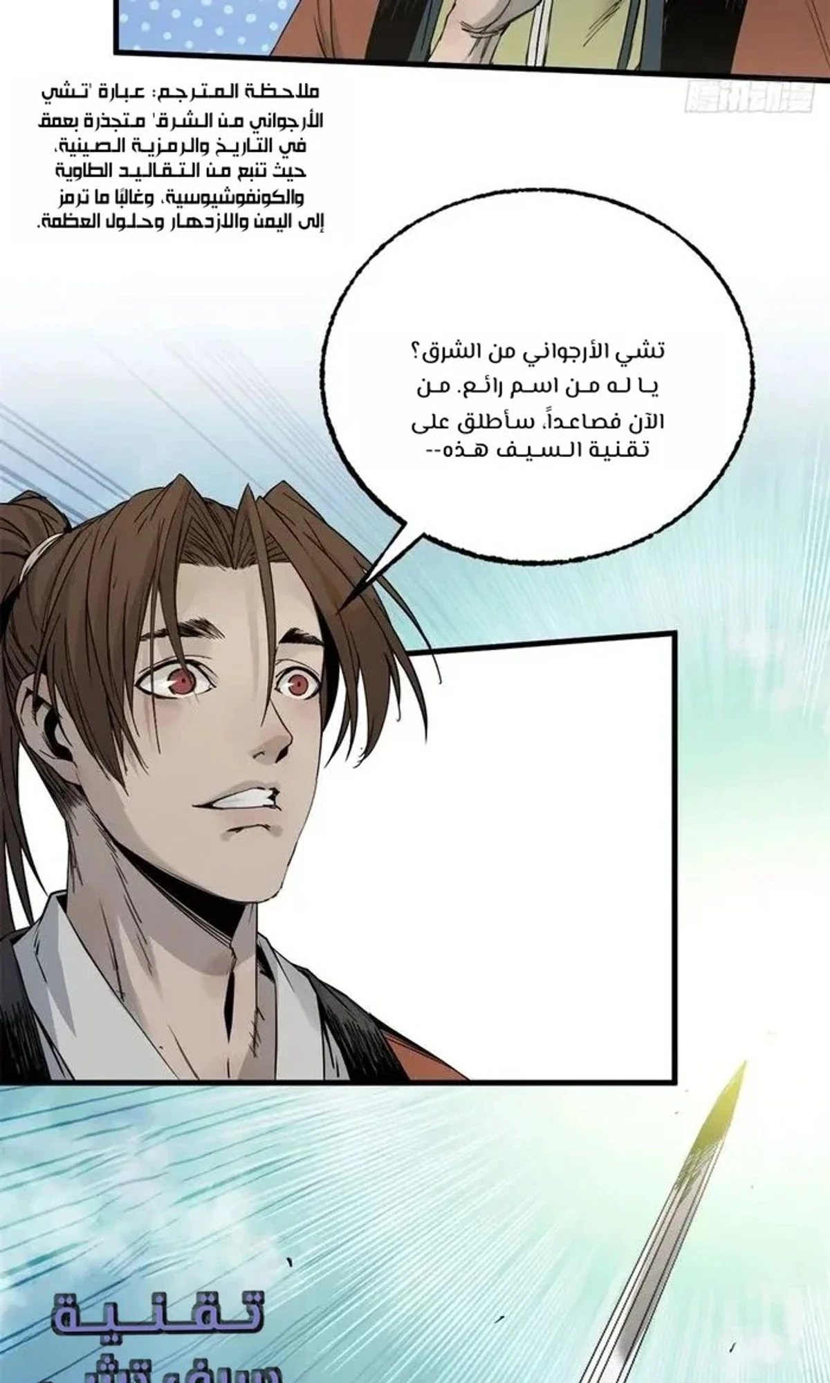 Crimson Heart Wanderer الفصل 16 — صفحة 34