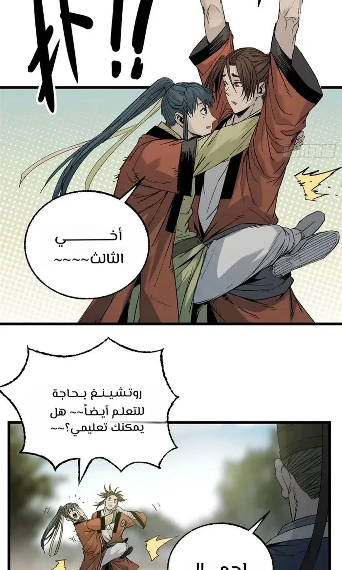Crimson Heart Wanderer الفصل 16 — صفحة 36
