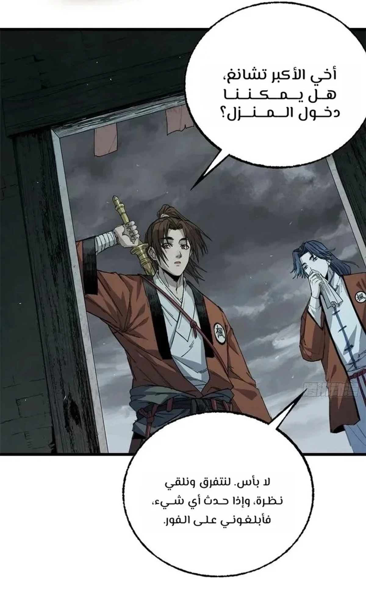 Crimson Heart Wanderer chapter 17 — page 13