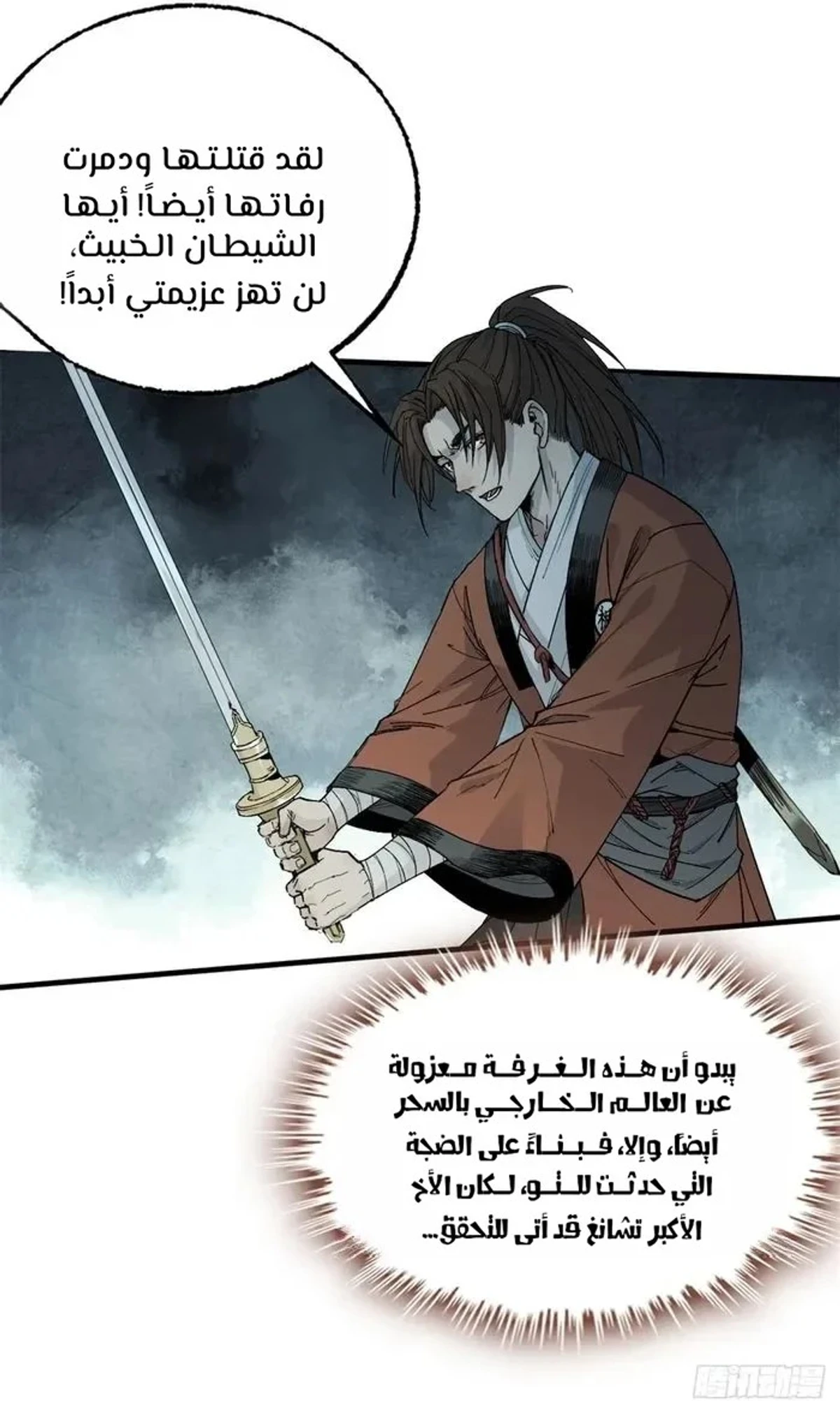 Crimson Heart Wanderer chapter 17 — page 26