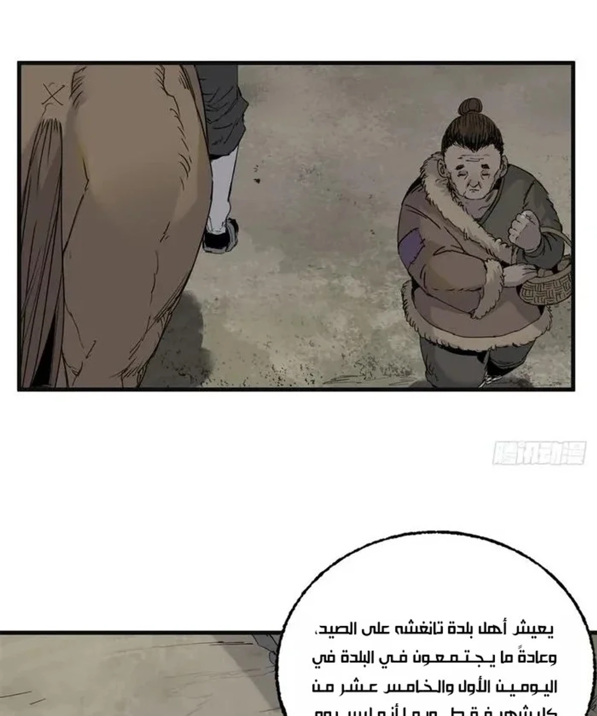 Crimson Heart Wanderer chapter 17 — page 34