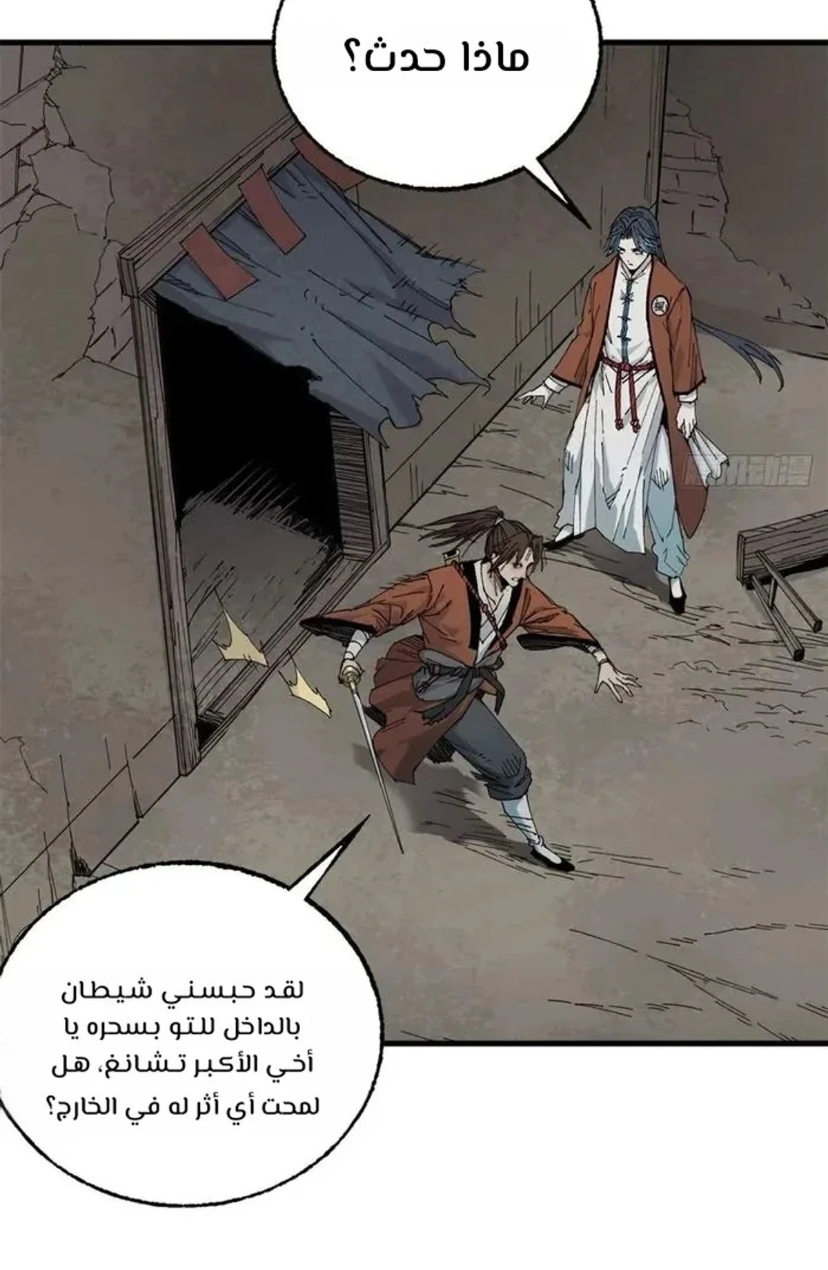 Crimson Heart Wanderer الفصل 18 — صفحة 2