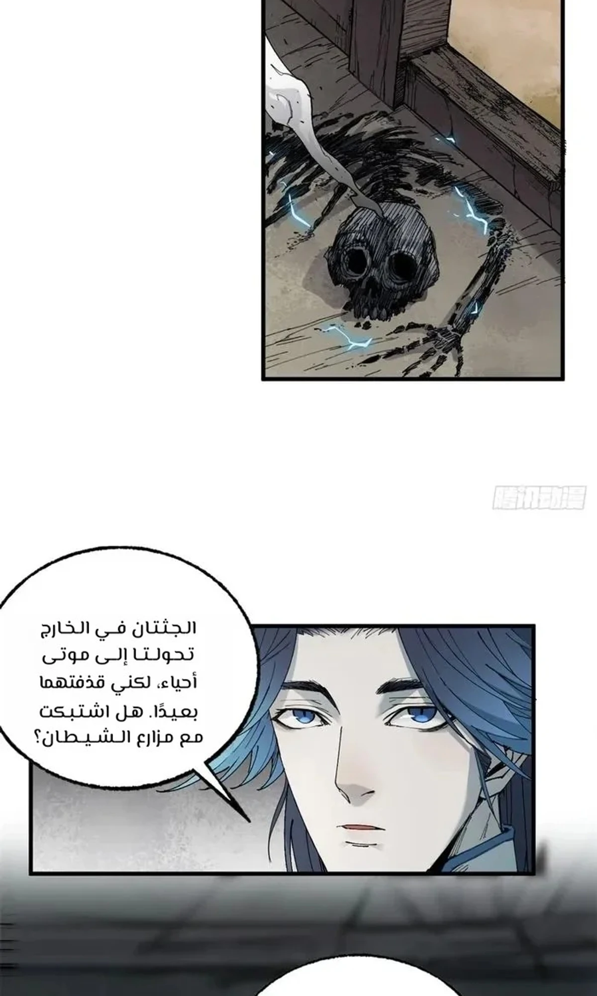 Crimson Heart Wanderer الفصل 18 — صفحة 4