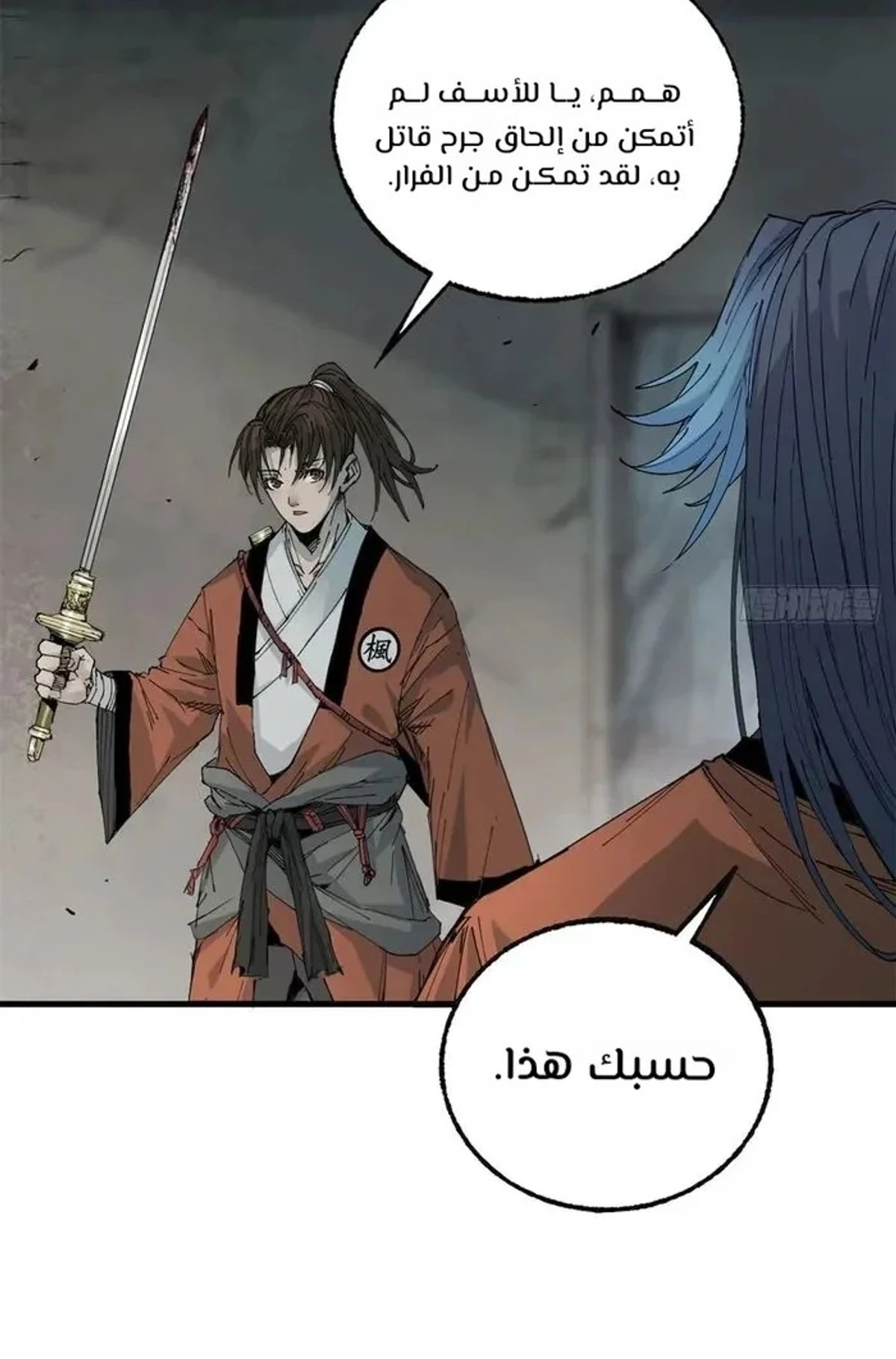 Crimson Heart Wanderer الفصل 18 — صفحة 5