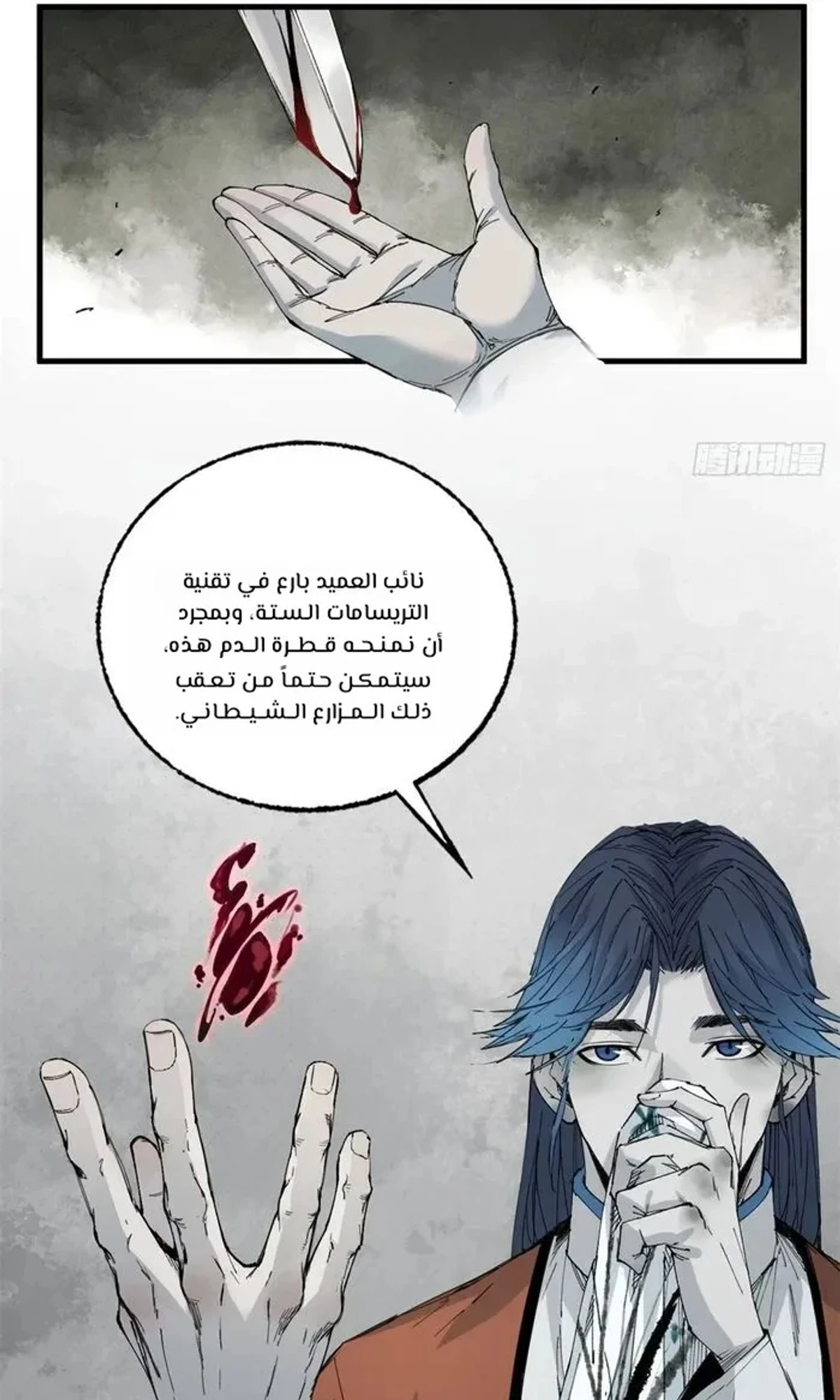 Crimson Heart Wanderer الفصل 18 — صفحة 6