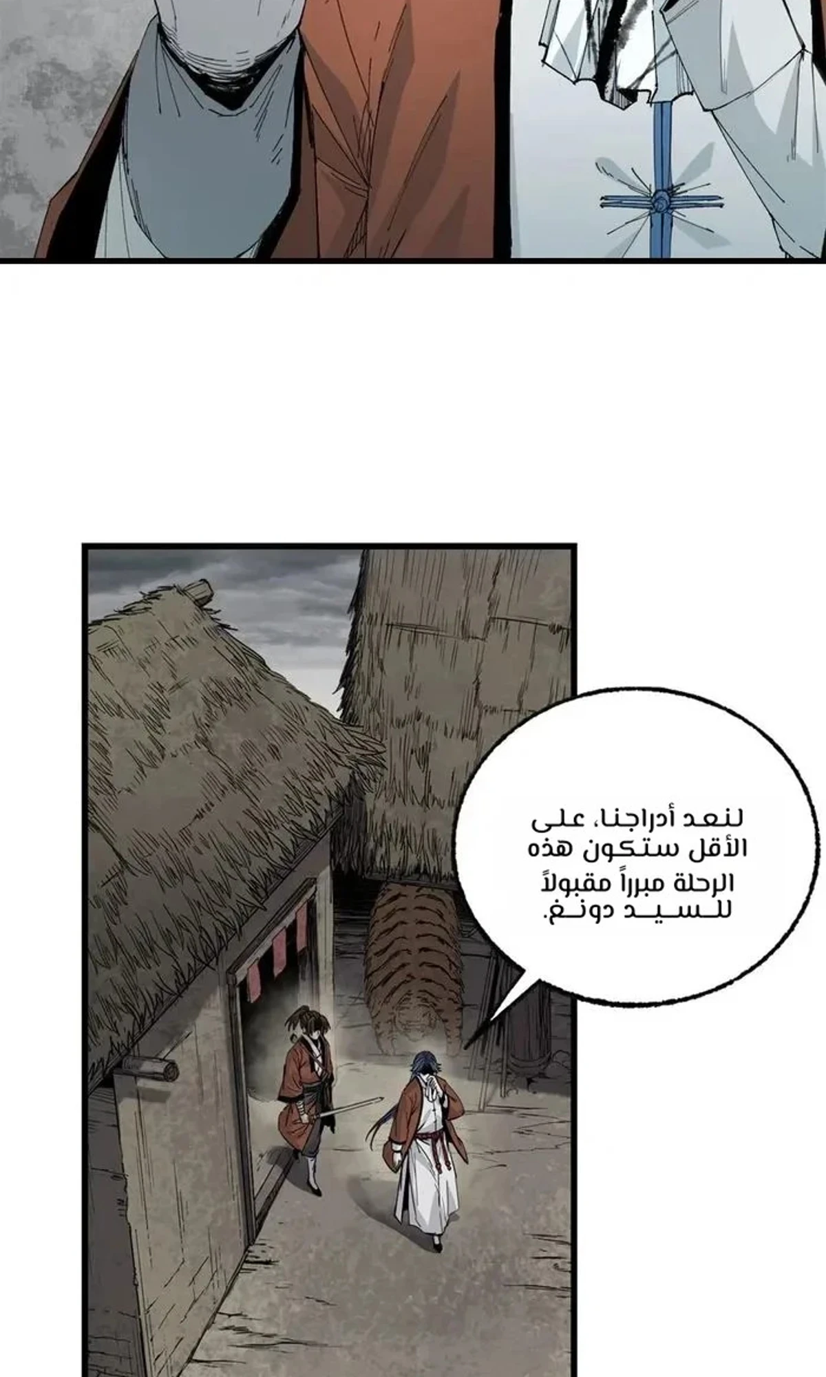 Crimson Heart Wanderer الفصل 18 — صفحة 7