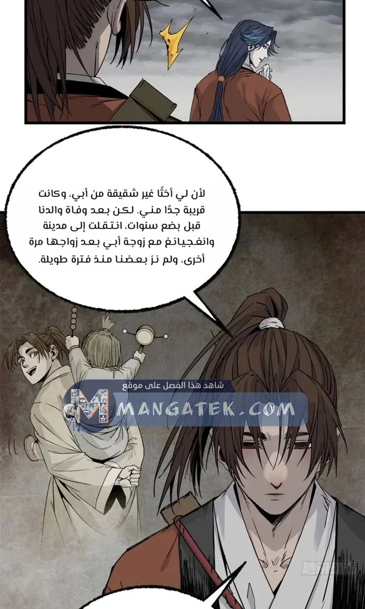 Crimson Heart Wanderer الفصل 18 — صفحة 9