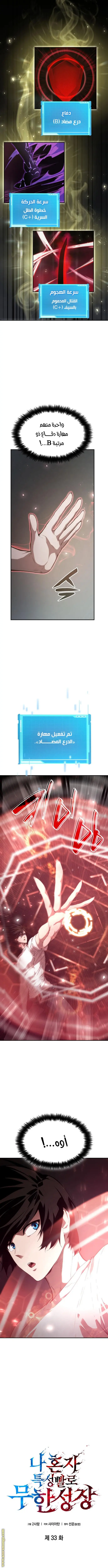 Boundless Necromancer الفصل 33 — صفحة 4