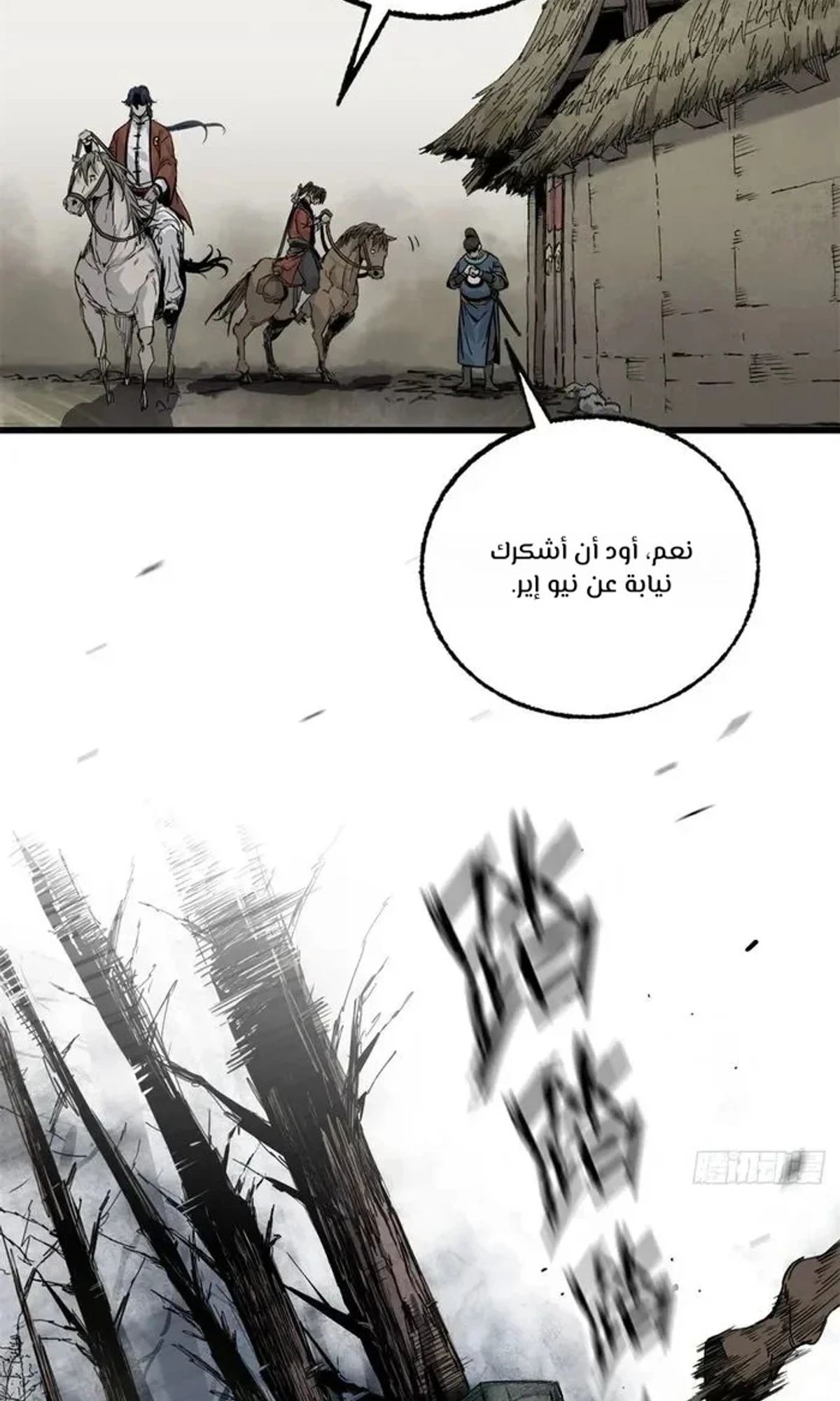 Crimson Heart Wanderer الفصل 18 — صفحة 11