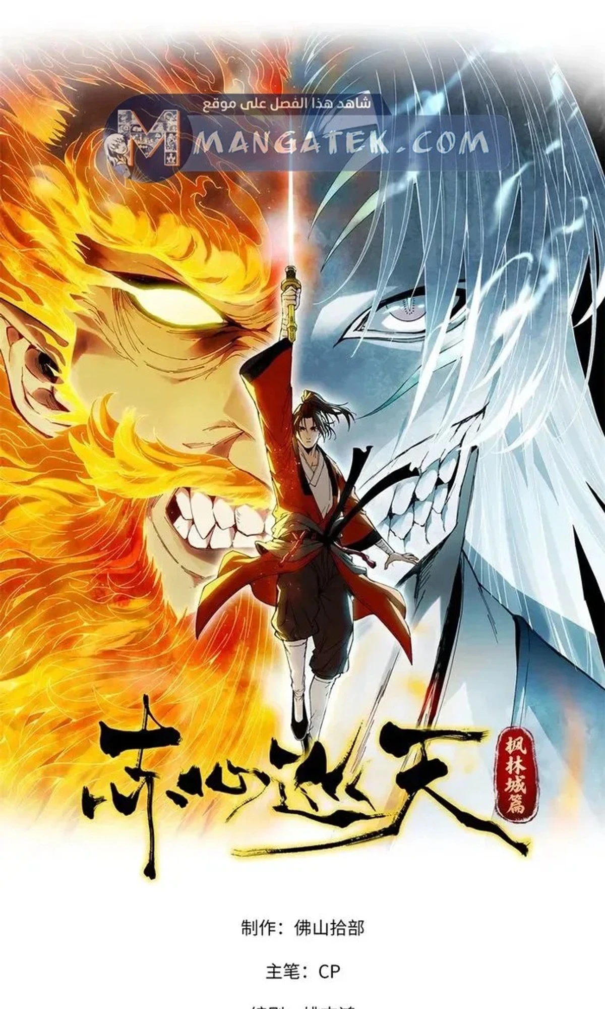 Crimson Heart Wanderer الفصل 18 — صفحة 12