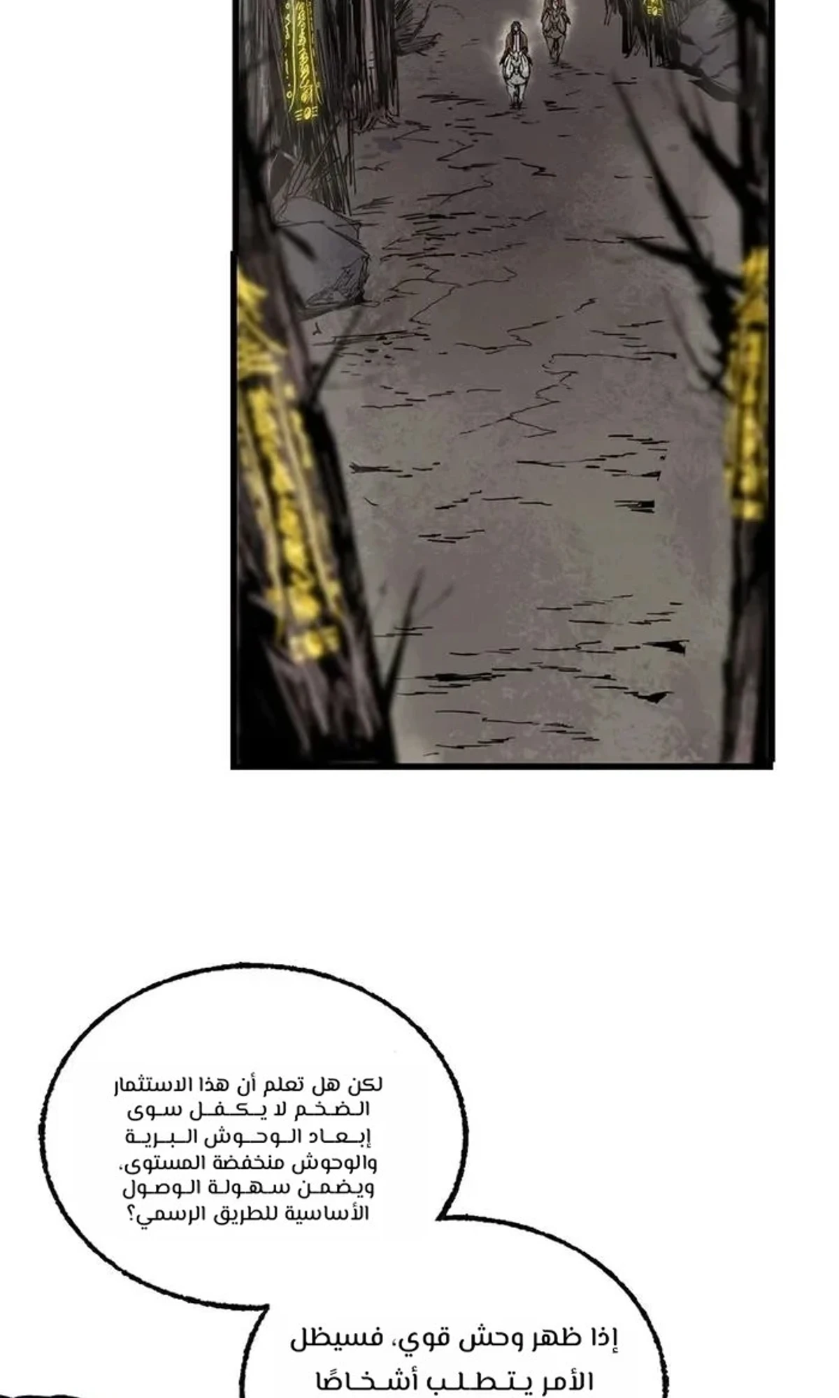 Crimson Heart Wanderer الفصل 18 — صفحة 15