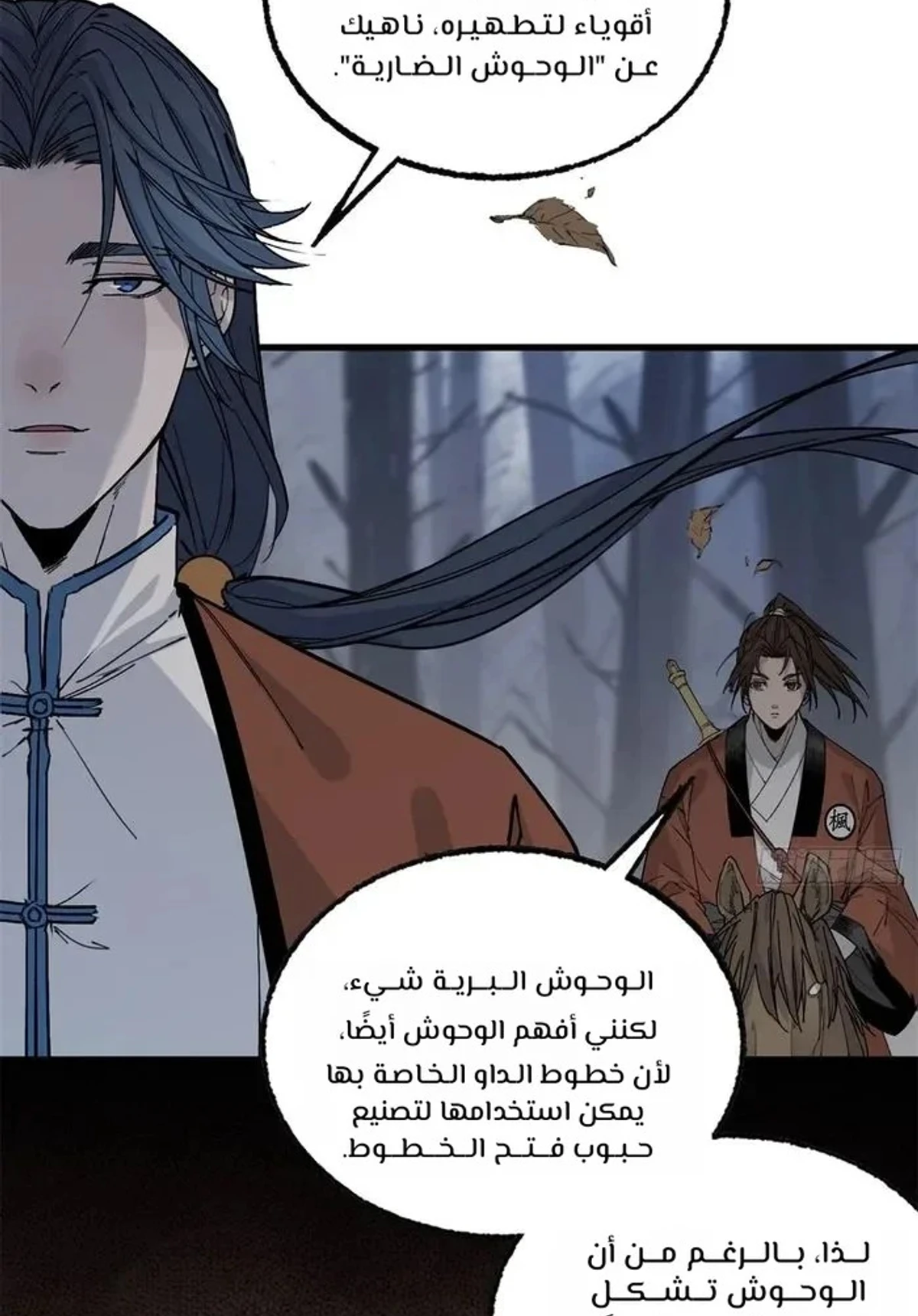 Crimson Heart Wanderer الفصل 18 — صفحة 16