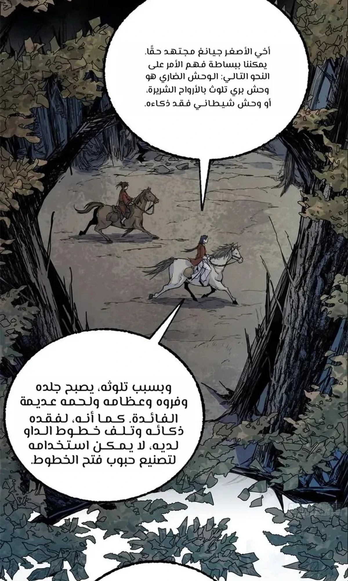 Crimson Heart Wanderer الفصل 18 — صفحة 18