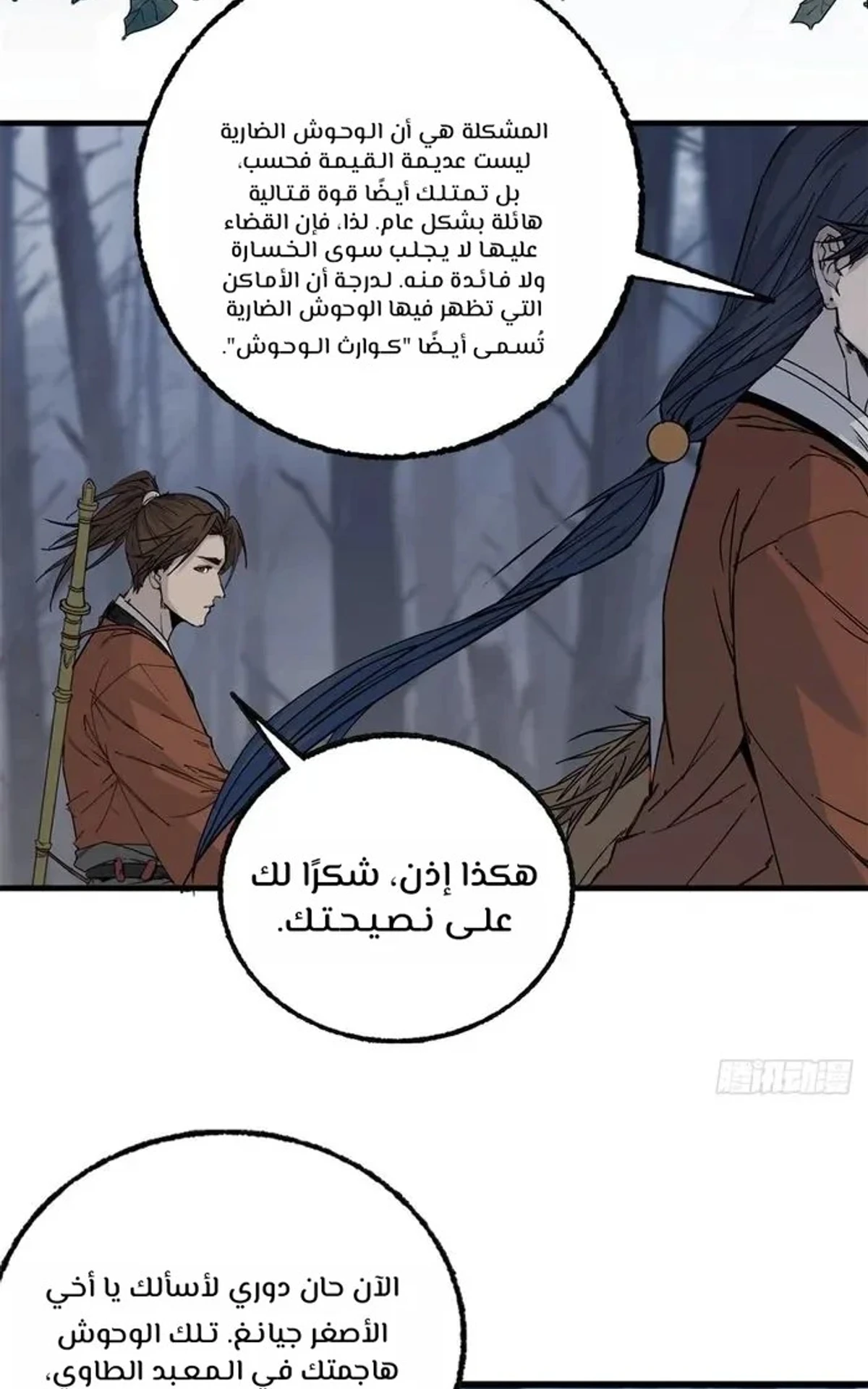 Crimson Heart Wanderer الفصل 18 — صفحة 19