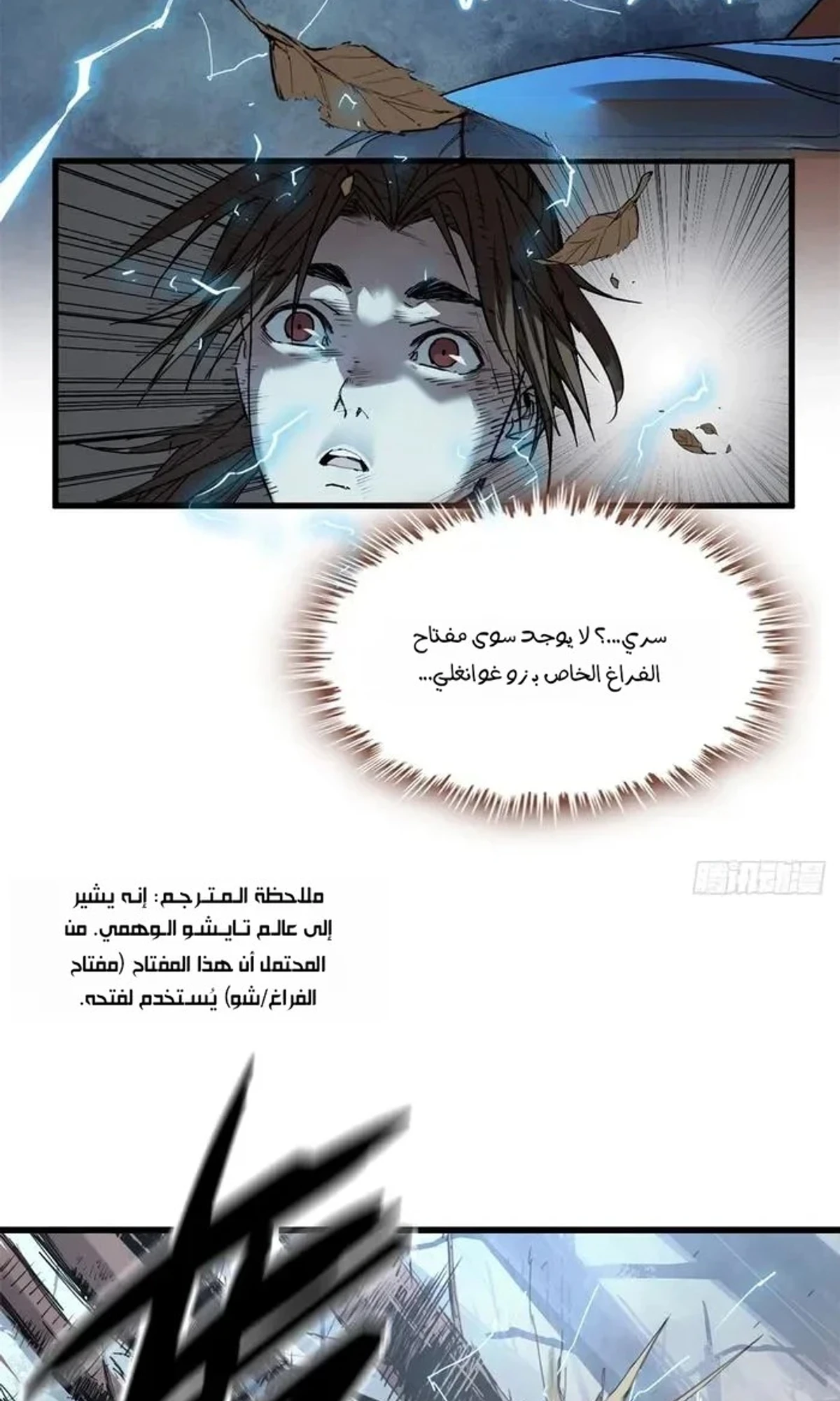 Crimson Heart Wanderer الفصل 18 — صفحة 24