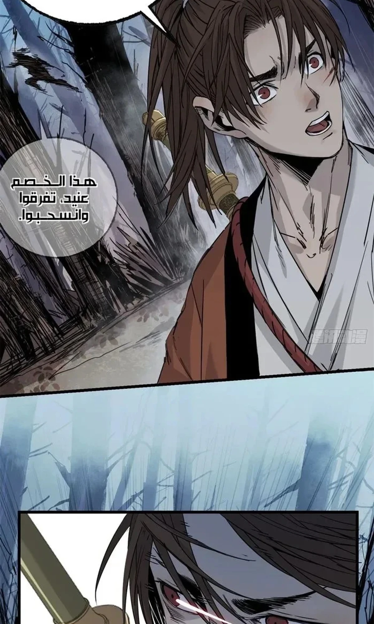 Crimson Heart Wanderer الفصل 18 — صفحة 29