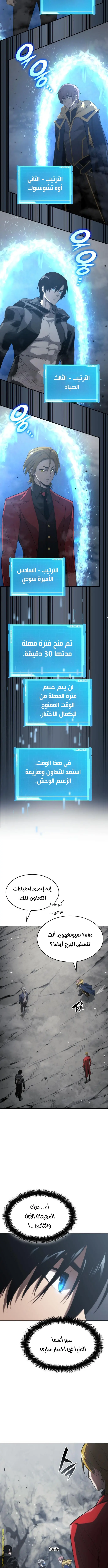 Boundless Necromancer الفصل 33 — صفحة 6