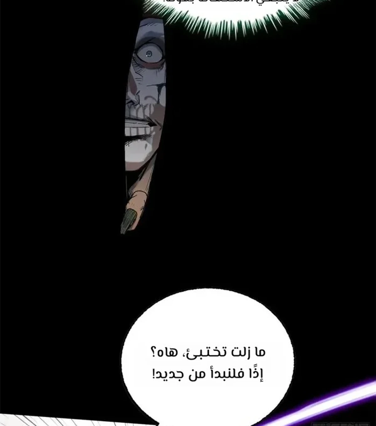 Crimson Heart Wanderer الفصل 18 — صفحة 35
