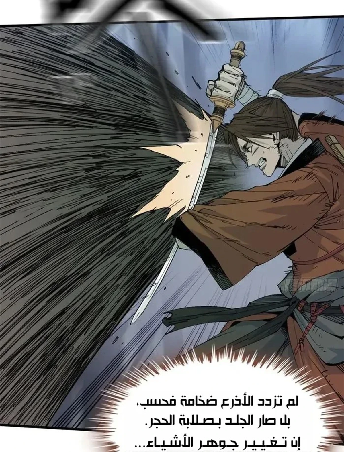 Crimson Heart Wanderer الفصل 19 — صفحة 6