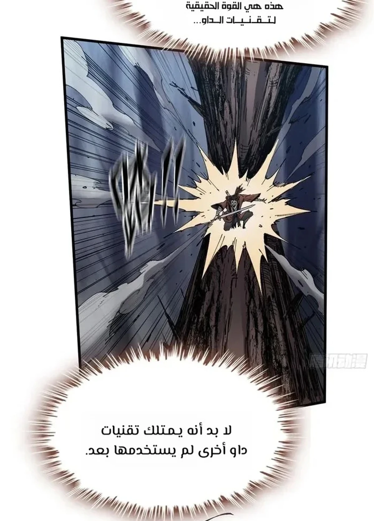 Crimson Heart Wanderer الفصل 19 — صفحة 7