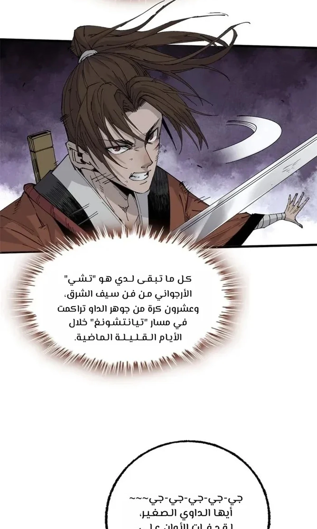 Crimson Heart Wanderer الفصل 19 — صفحة 8