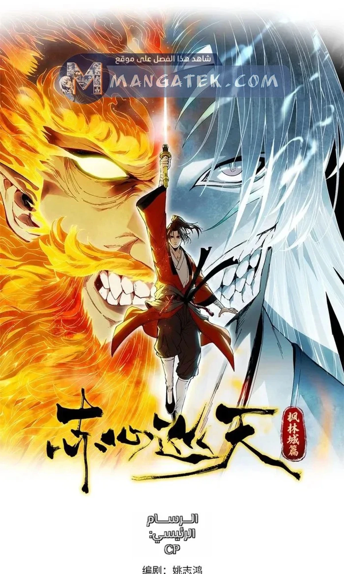 Crimson Heart Wanderer الفصل 19 — صفحة 12