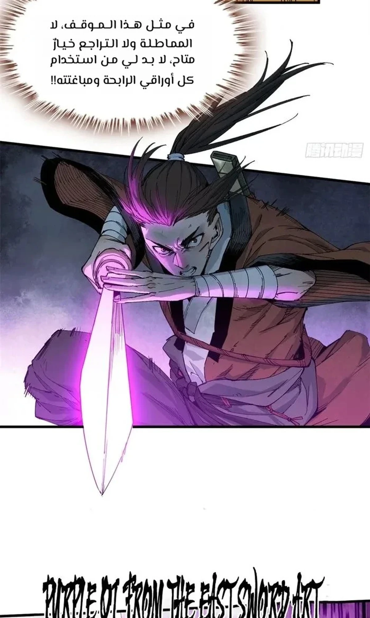 Crimson Heart Wanderer الفصل 19 — صفحة 14