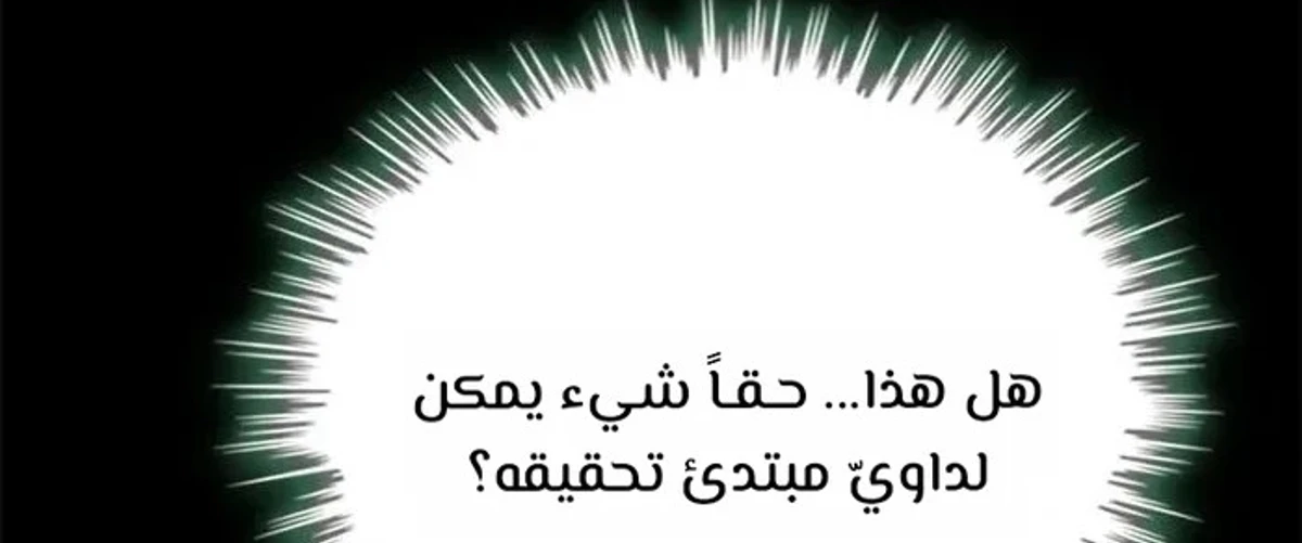Crimson Heart Wanderer الفصل 19 — صفحة 37
