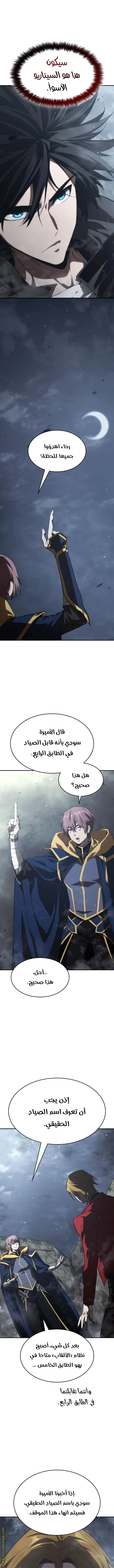 Boundless Necromancer الفصل 33 — صفحة 11