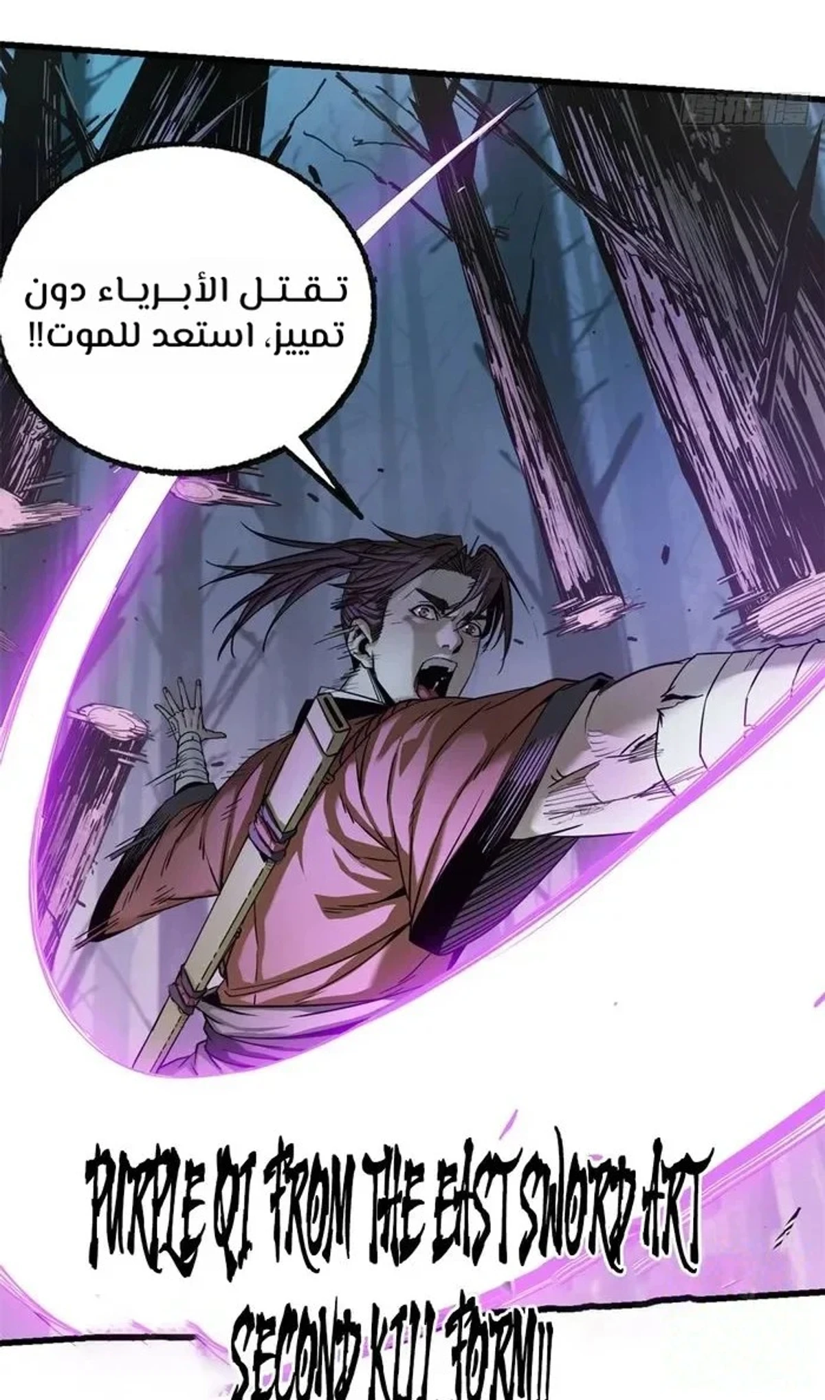 Crimson Heart Wanderer الفصل 19 — صفحة 46
