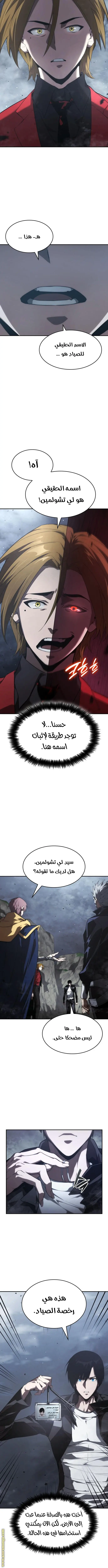 Boundless Necromancer الفصل 33 — صفحة 12