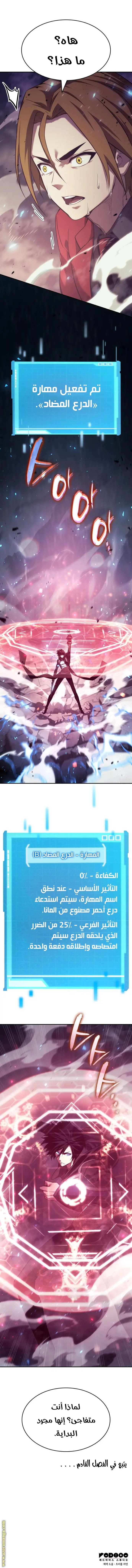 Boundless Necromancer الفصل 33 — صفحة 20