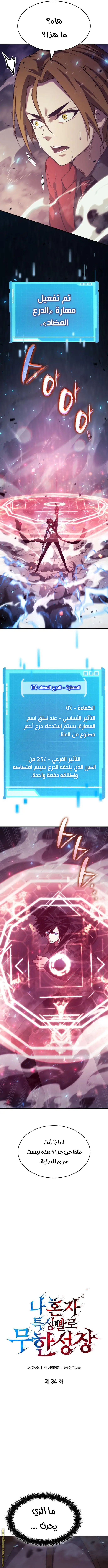 Boundless Necromancer الفصل 34 — صفحة 2