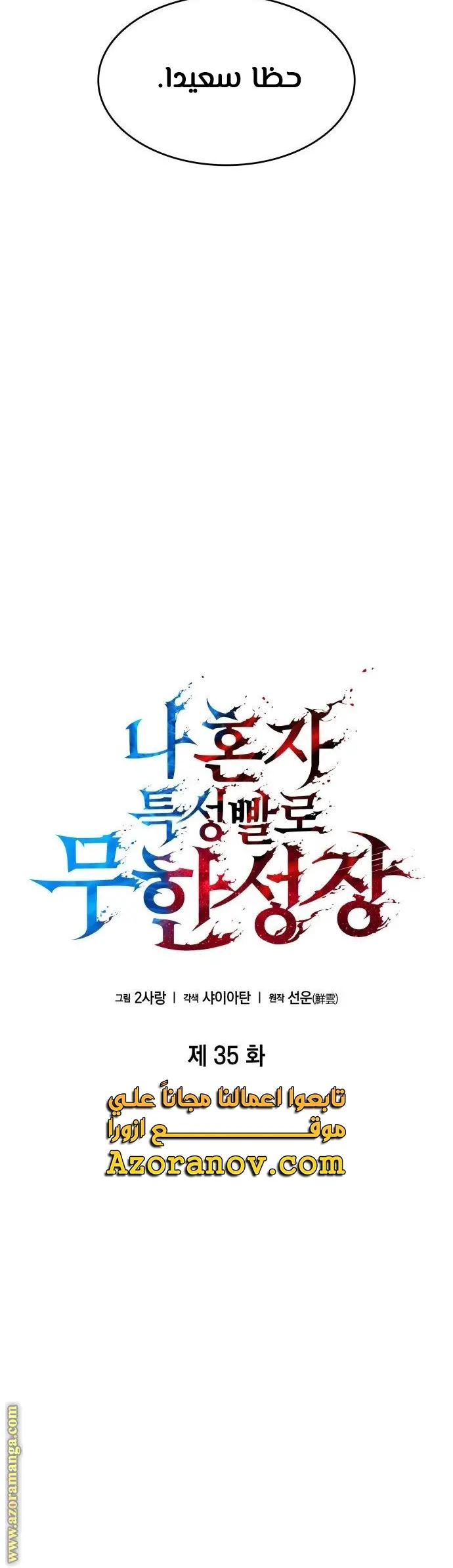 Boundless Necromancer الفصل 35 — صفحة 7