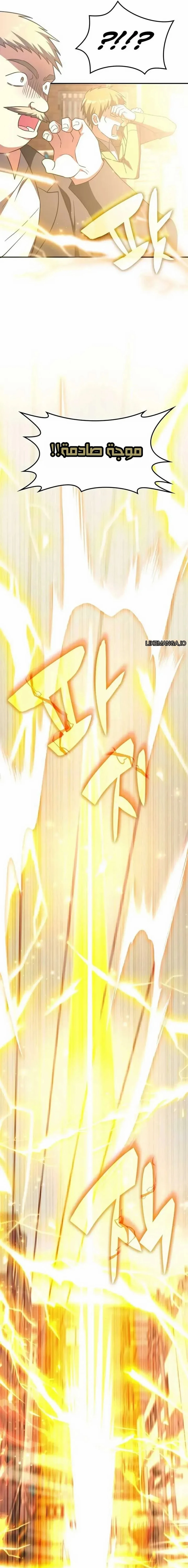 The Veteran Healer Is Overpowered chapter 6 — page 12