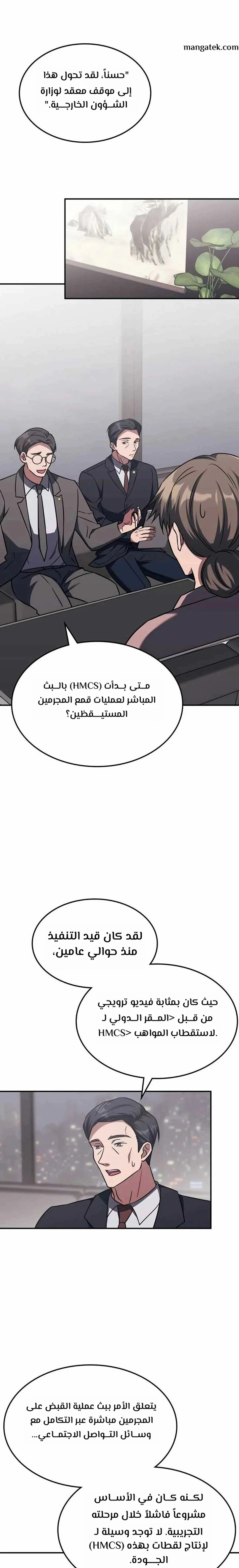 The Veteran Healer Is Overpowered chapter 8 — page 17