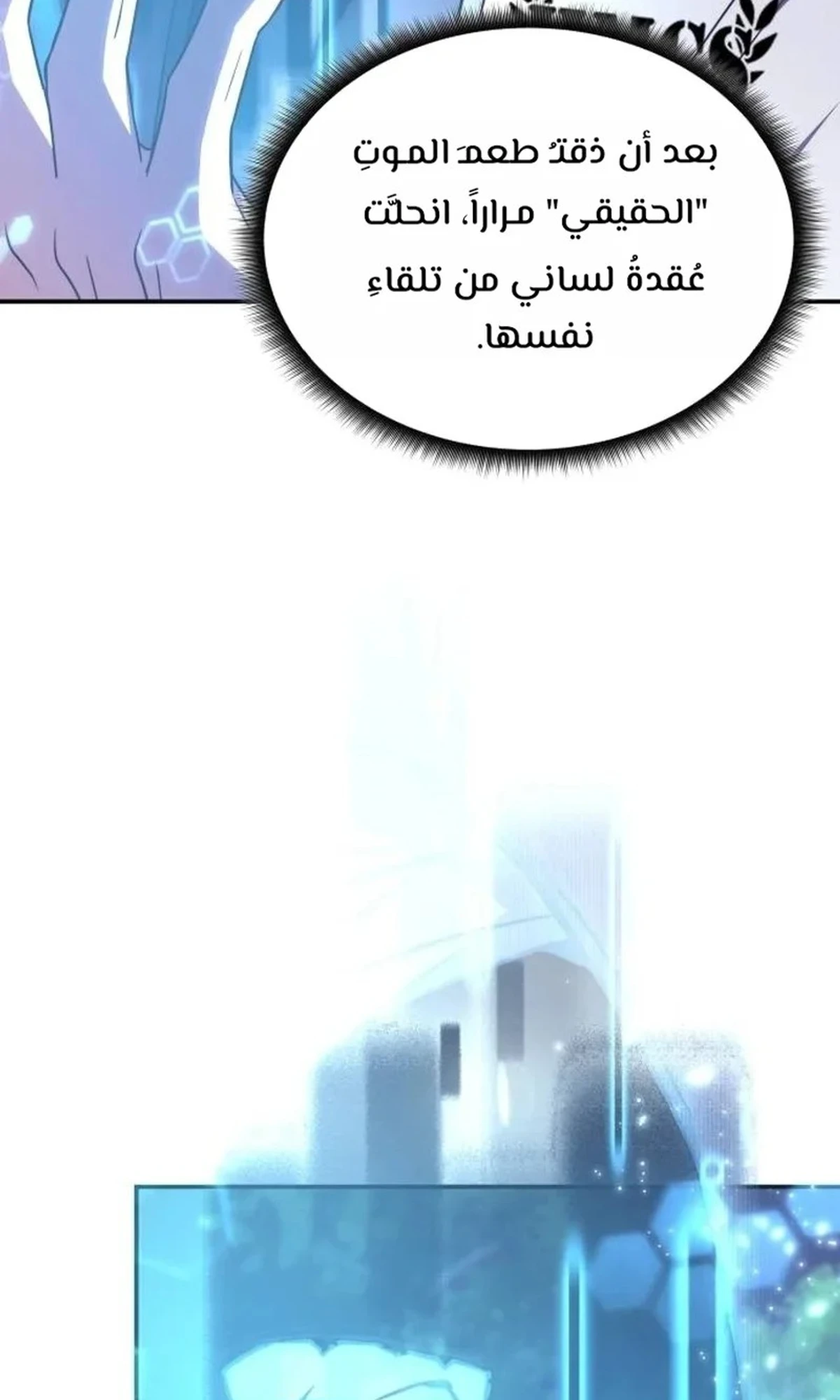 The Veteran Healer Is Overpowered chapter 12 — page 13