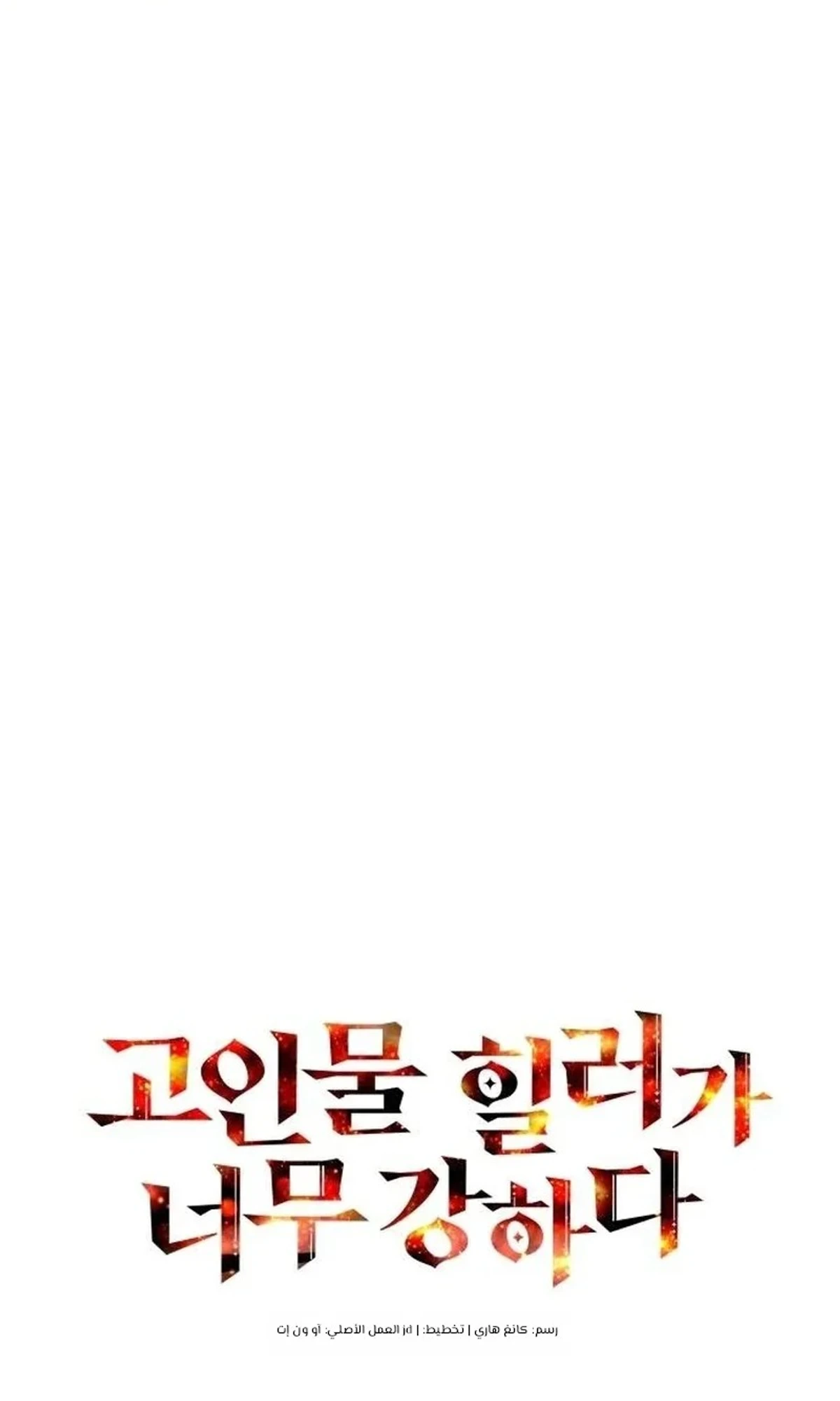 The Veteran Healer Is Overpowered chapter 12 — page 74