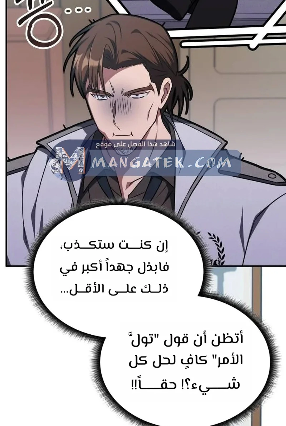 The Veteran Healer Is Overpowered chapter 12 — page 81