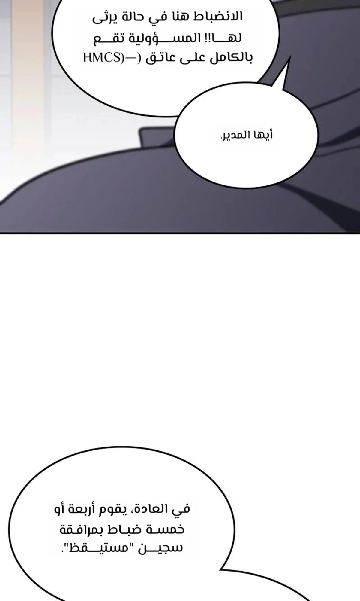 The Veteran Healer Is Overpowered chapter 12 — page 83