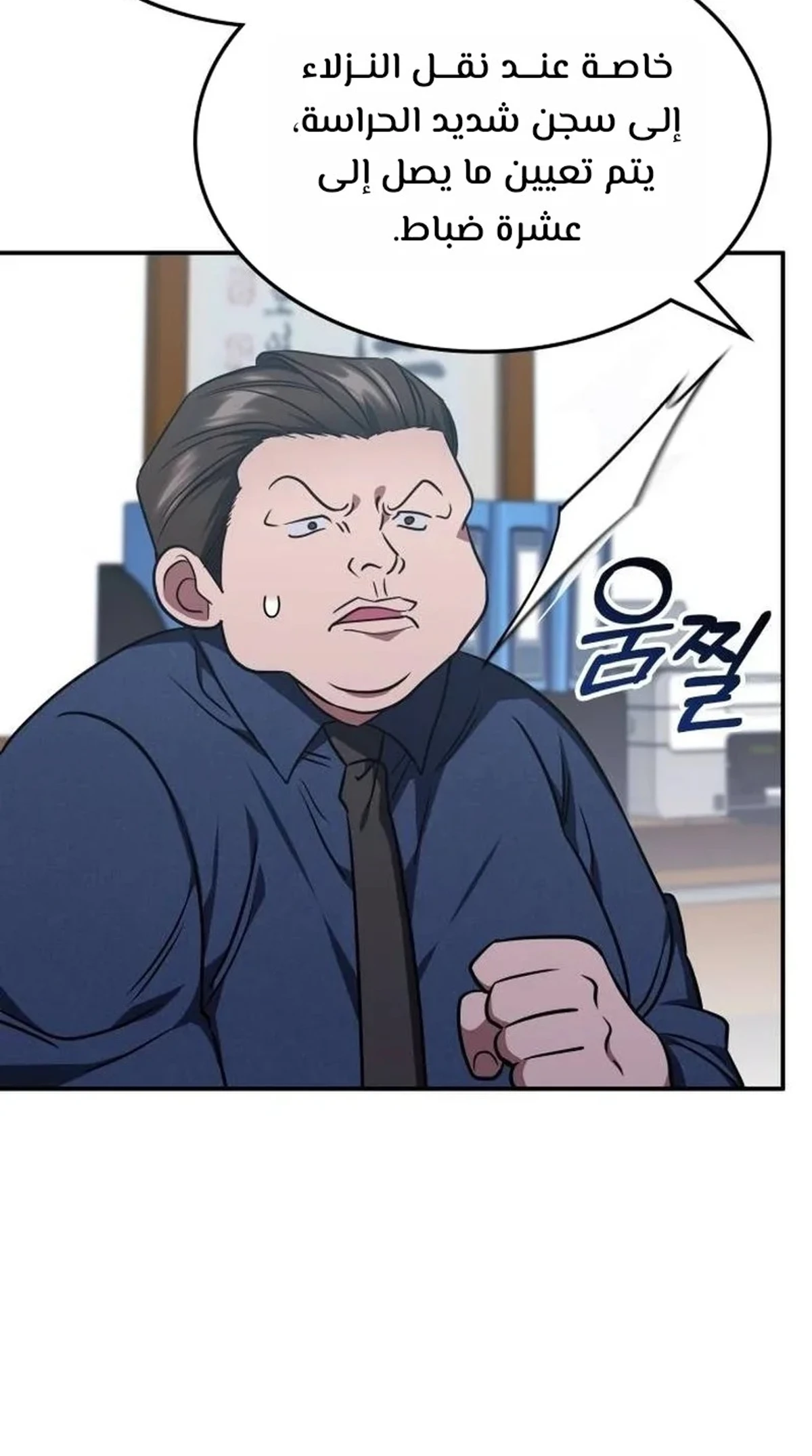The Veteran Healer Is Overpowered chapter 12 — page 84