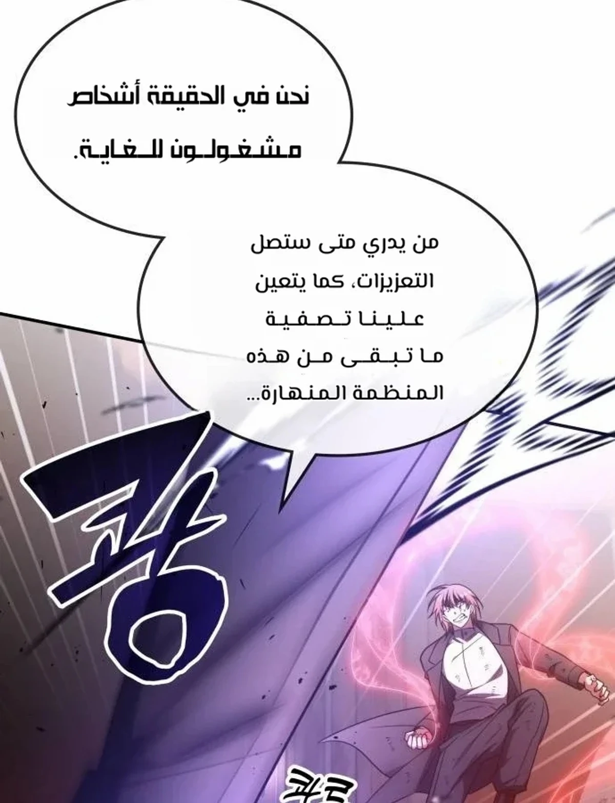 The Veteran Healer Is Overpowered chapter 14 — page 66