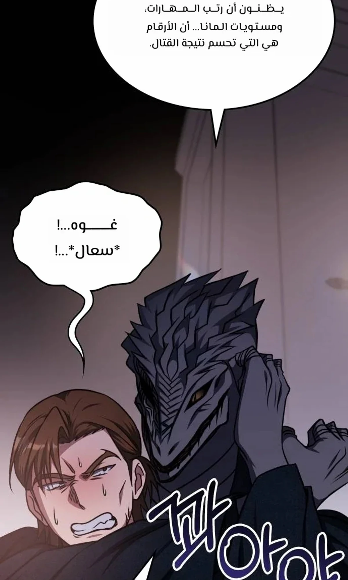The Veteran Healer Is Overpowered chapter 14 — page 90