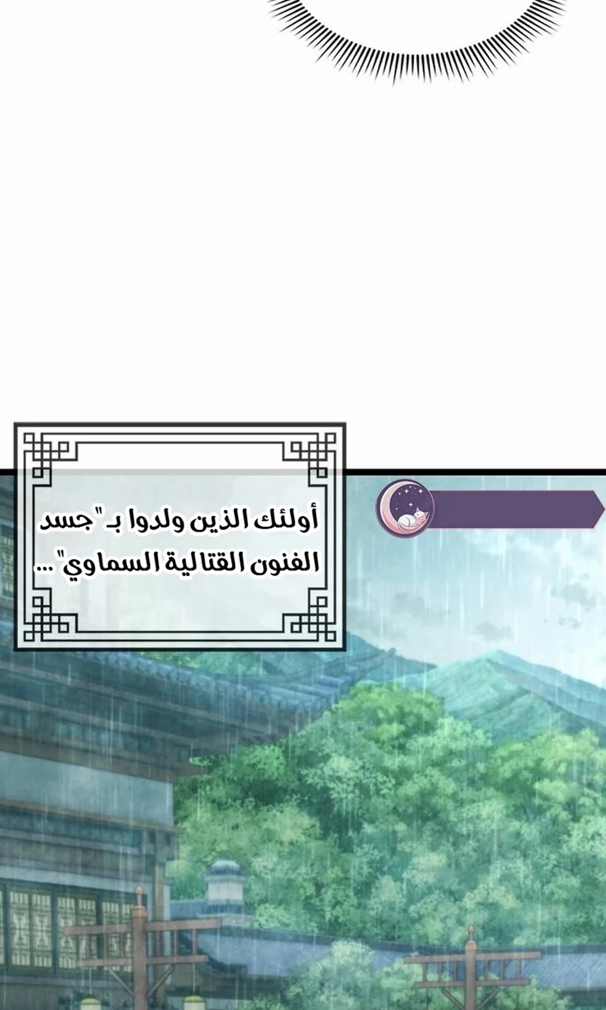 The Absolute Scholar الفصل 1 — صفحة 40