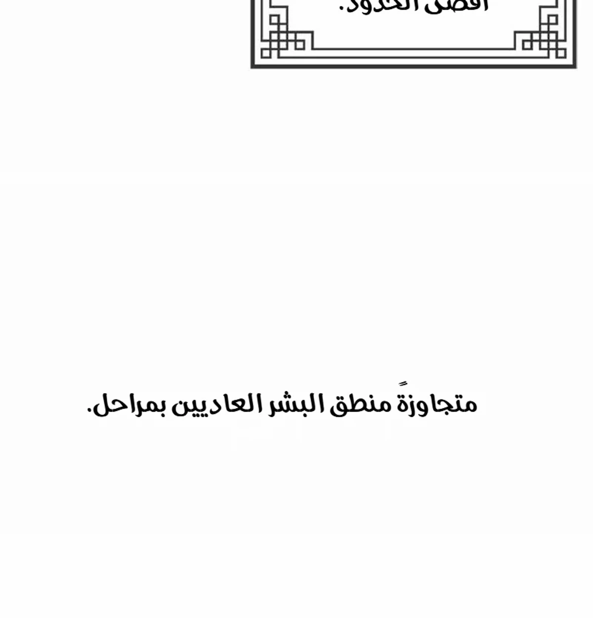 The Absolute Scholar الفصل 1 — صفحة 42