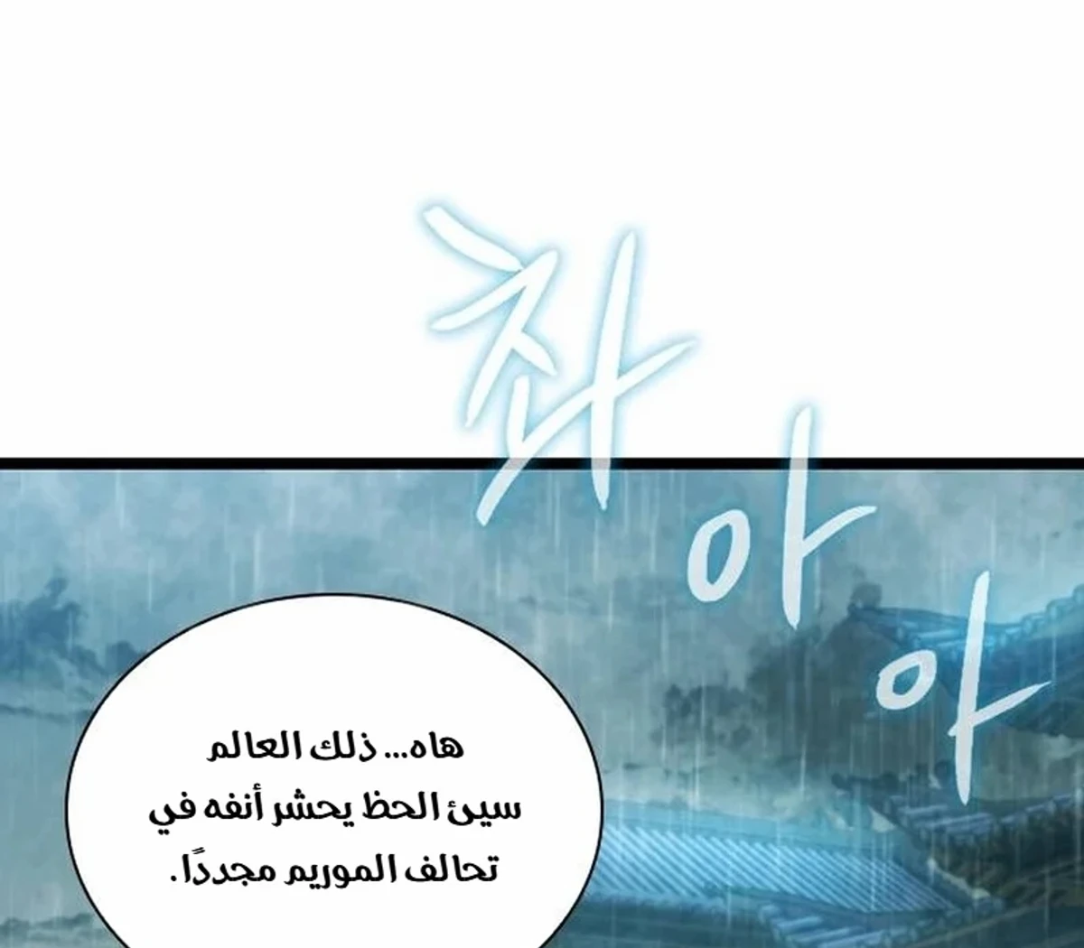 The Absolute Scholar الفصل 1 — صفحة 50