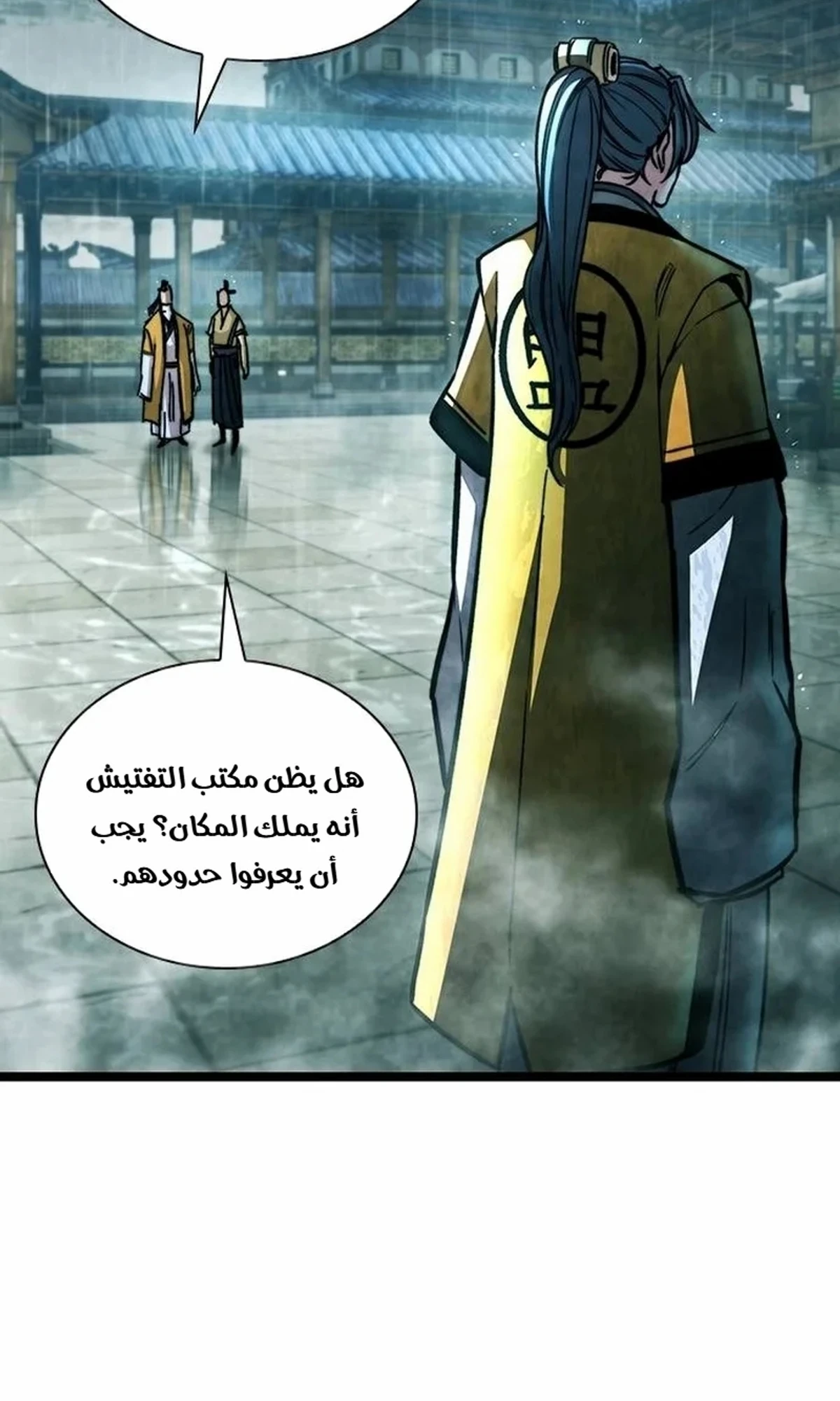 The Absolute Scholar الفصل 1 — صفحة 51