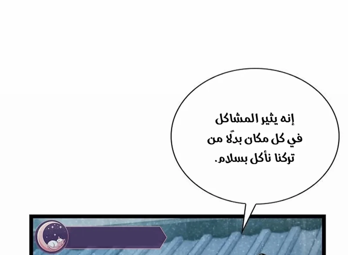 The Absolute Scholar الفصل 1 — صفحة 52