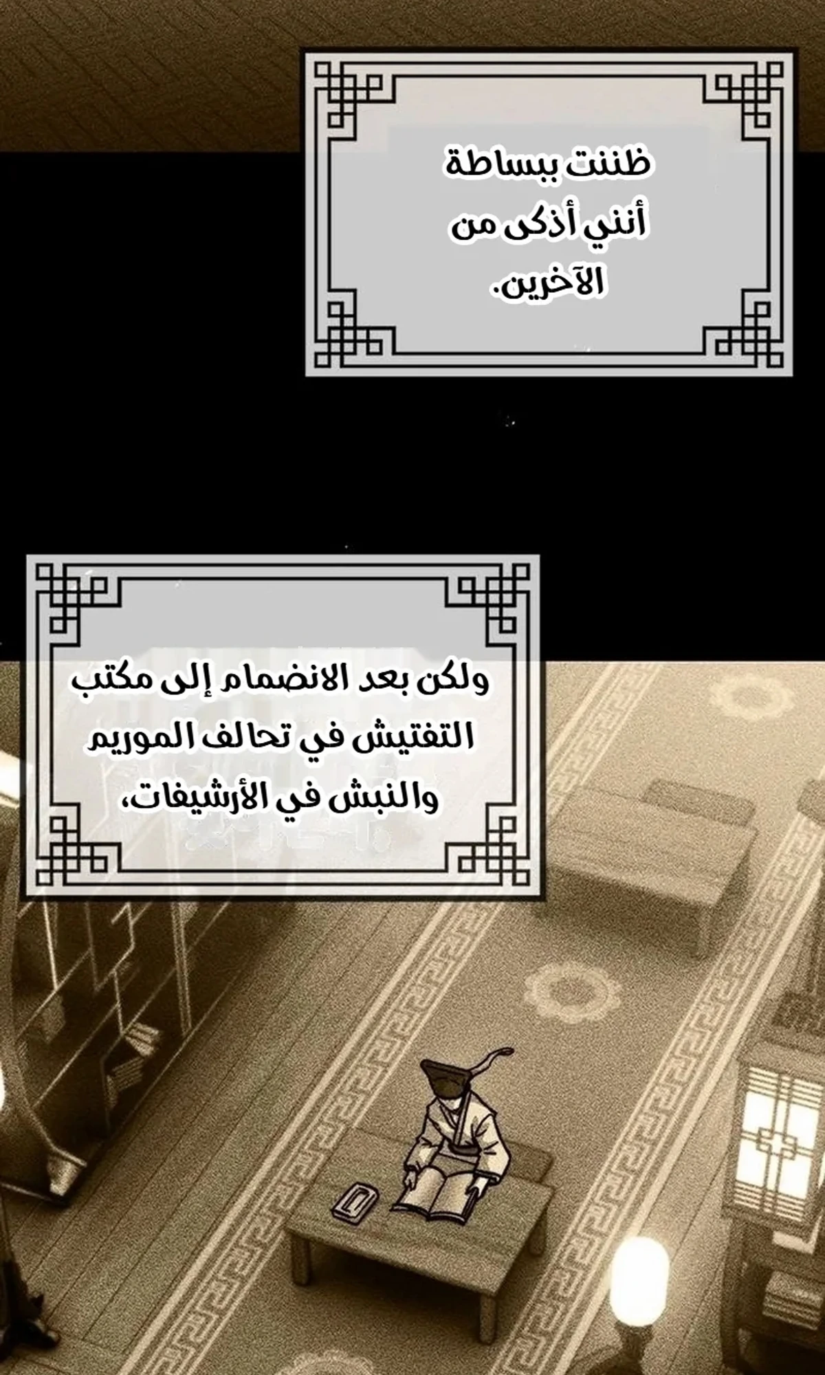 The Absolute Scholar الفصل 1 — صفحة 62